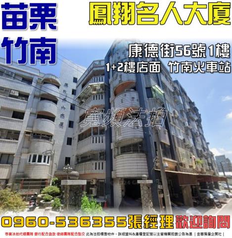 竹南法拍華廈-1