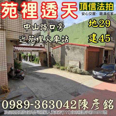 苗栗苑裡法拍透天-1