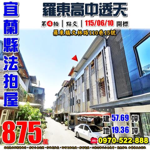 羅東鎮文林路透天