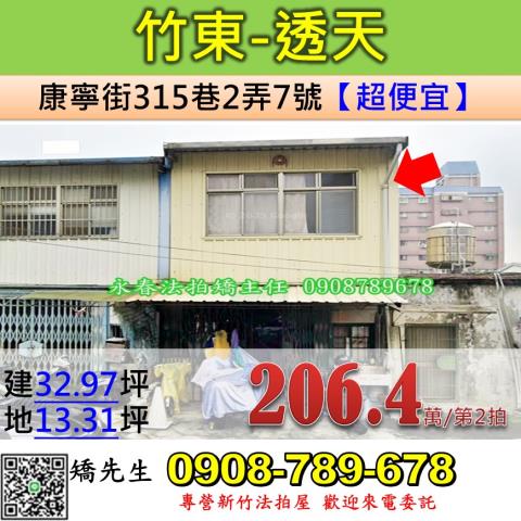 新竹透天拍賣-1