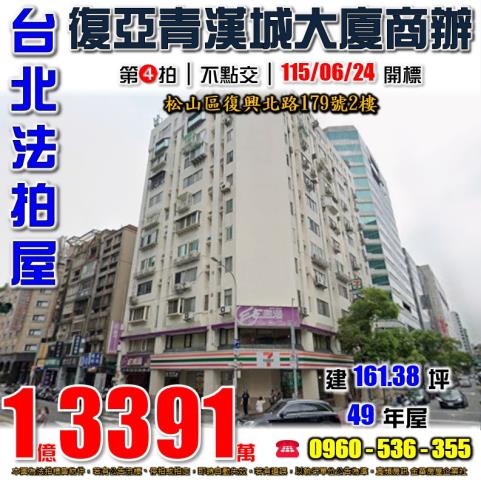 台北松山大樓法拍-1