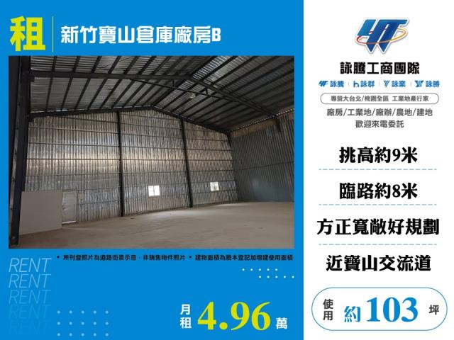 新竹寶山廠房-1