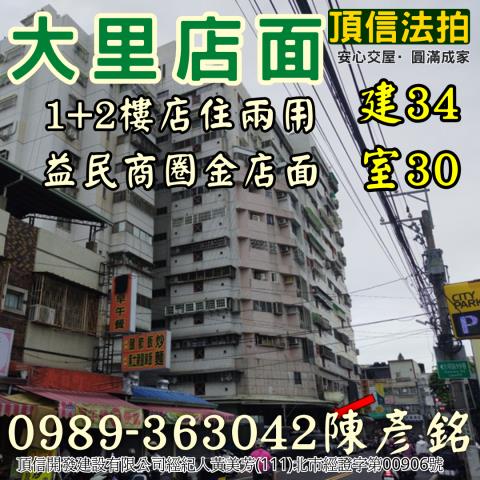 大里店面法拍-1