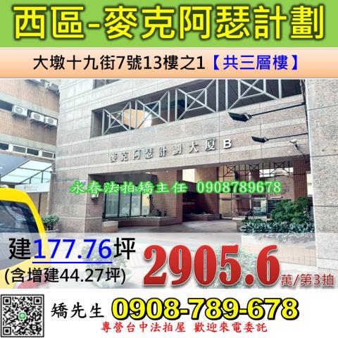 台中法拍大樓-1