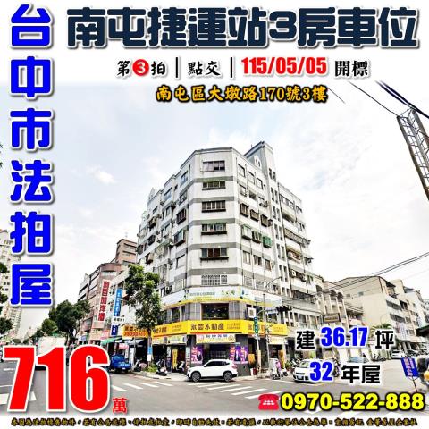 台中南屯大樓法拍-1