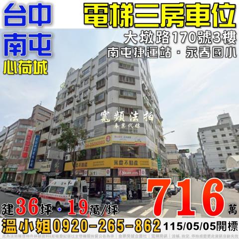 台中南屯大樓拍賣-1