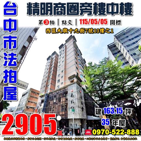 台中西區法拍大樓-1