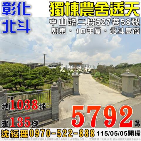 彰化北斗透天法拍-1