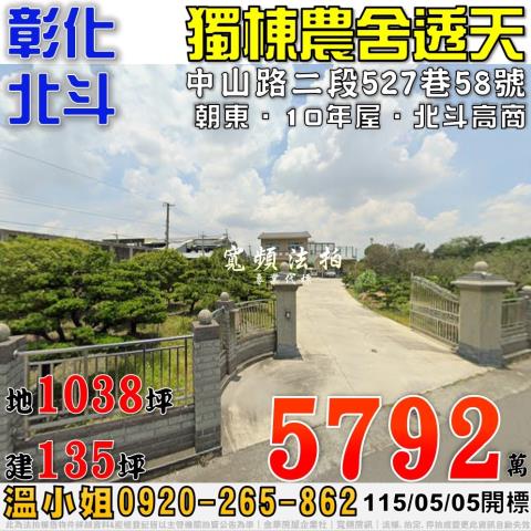 彰化北斗透天法拍-1