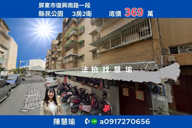 屏東屏東市公寓拍賣-1