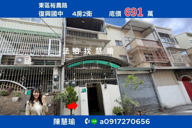 東區透天拍賣-1