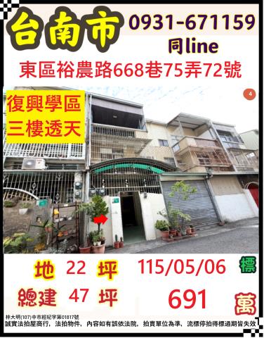 東區法拍透天-1