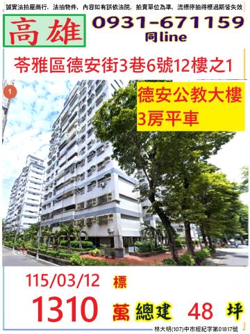 高雄法拍大樓-1