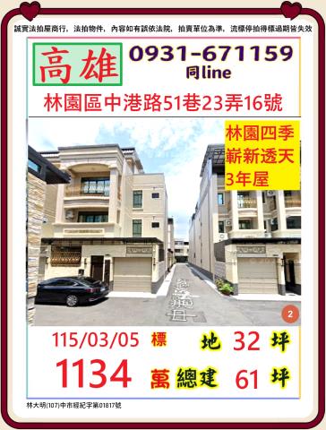 高雄透天法拍-1