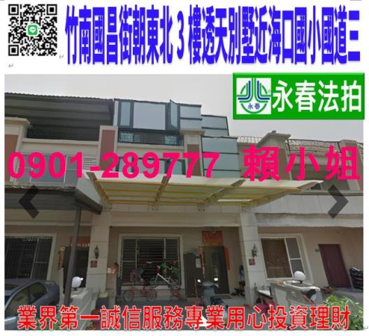 苗栗透天拍賣-1