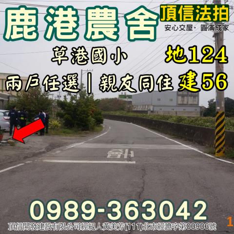 彰化鹿港法拍透天-8