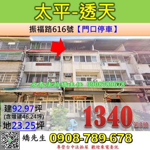 太平法拍透天-1