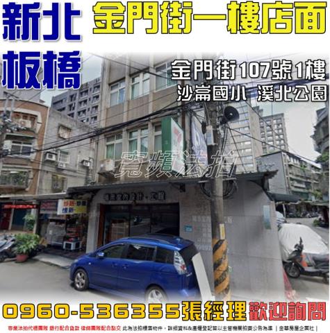 板橋法拍店面-1