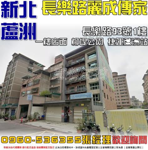 蘆洲店面法拍-1