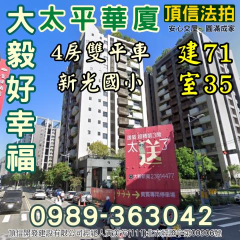 台中太平大樓法拍-2