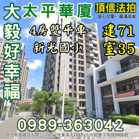 台中太平大樓法拍-3