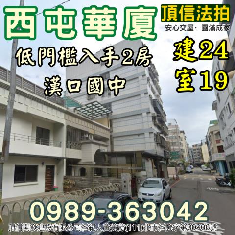 西屯大樓法拍-4