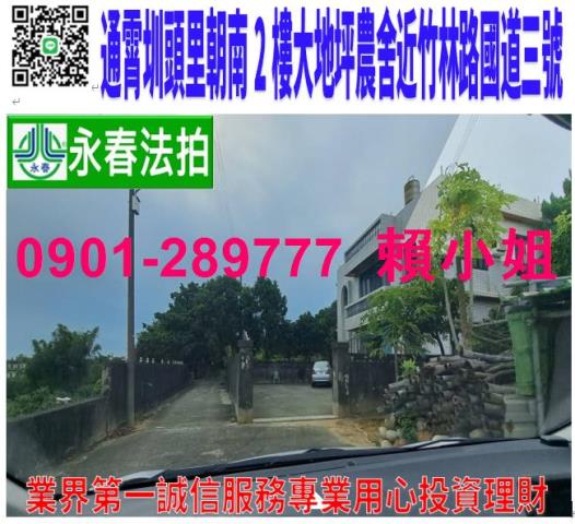 通霄拍賣透天-1