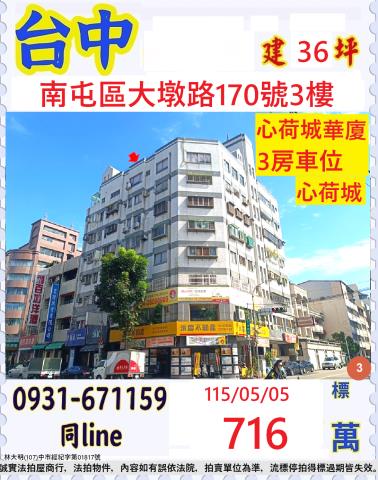 台中南屯華廈拍賣-1