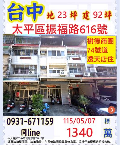 太平法拍透天-1