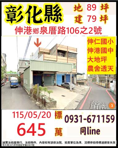 伸港透天法拍-1