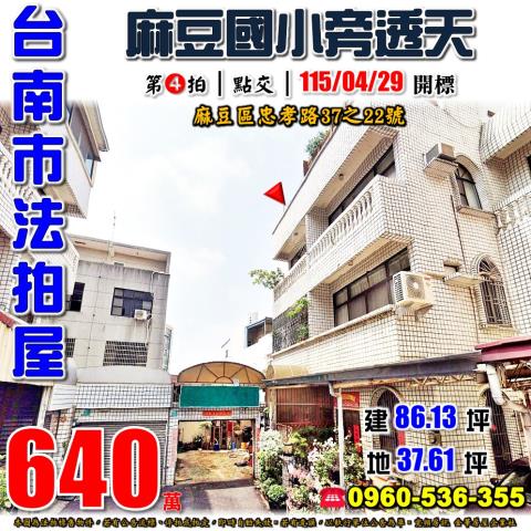 台南透天法拍-1