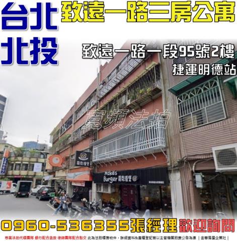 台北北投公寓拍賣-1