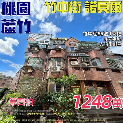 蘆竹透天法拍-1