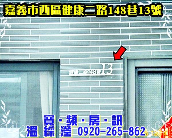 嘉義西區透天拍賣-5