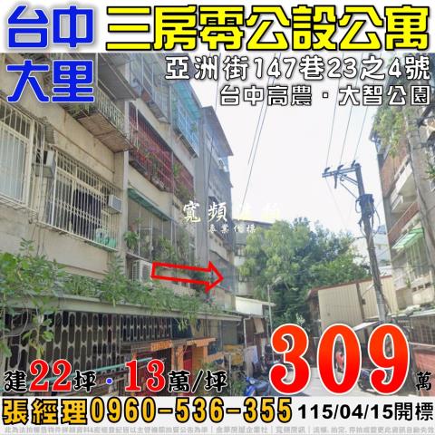 大里公寓法拍-1