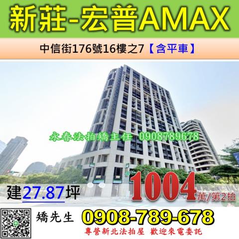 新莊大樓拍賣-1