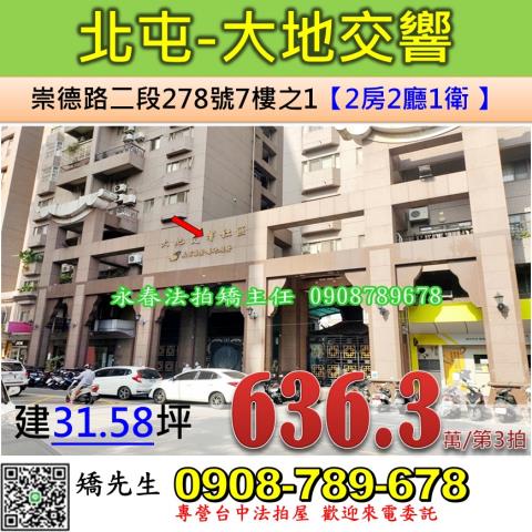 台中北屯法拍大樓-1