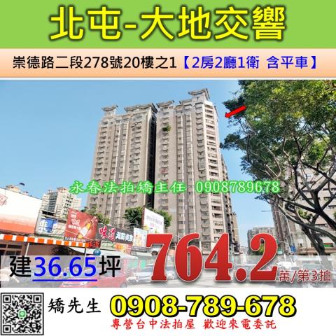 台中北屯法拍大樓-1