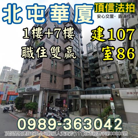 台中北屯大樓法拍-2