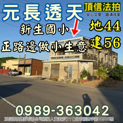 雲林元長法拍透天-2