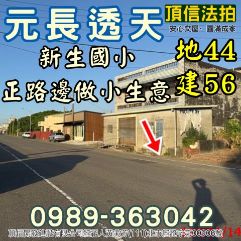 雲林元長法拍透天-3