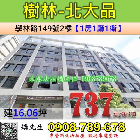 新北樹林華廈法拍-1