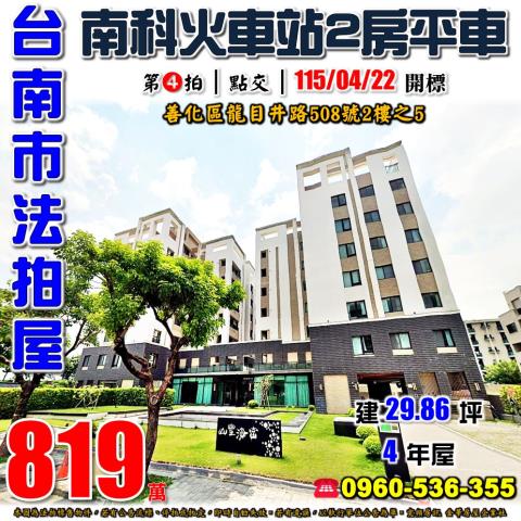 台南善化拍賣華廈-1