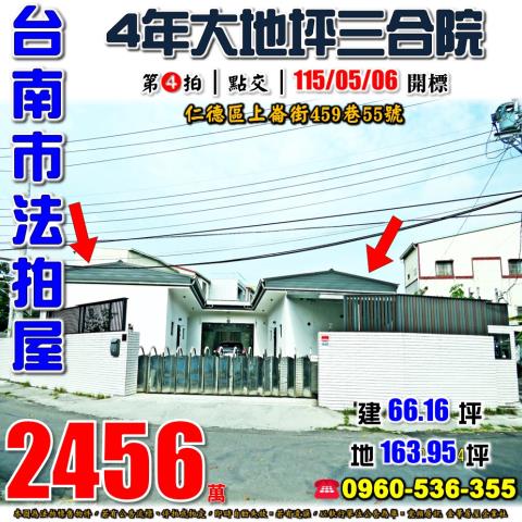 台南仁德透天拍賣-1