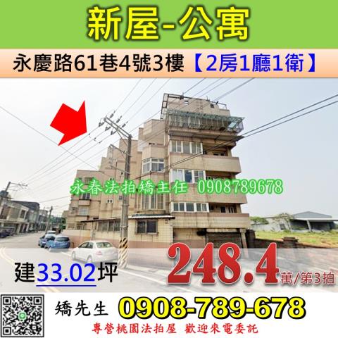 新屋公寓法拍-1