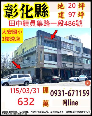 田中透天法拍-1