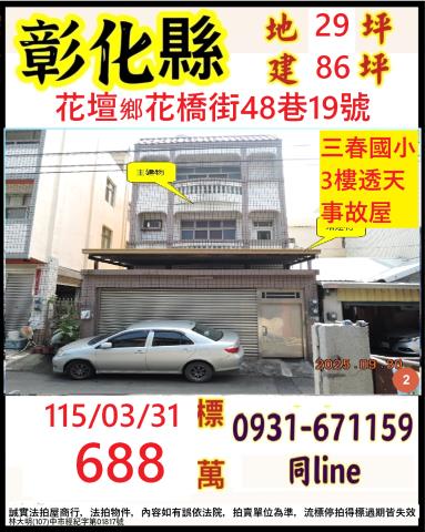 花壇透天法拍-1