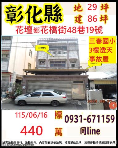 花壇透天法拍-1
