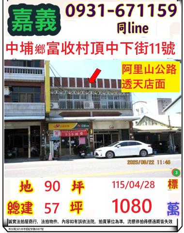 中埔透天拍賣-1