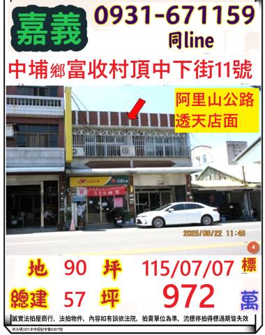 中埔透天拍賣-1